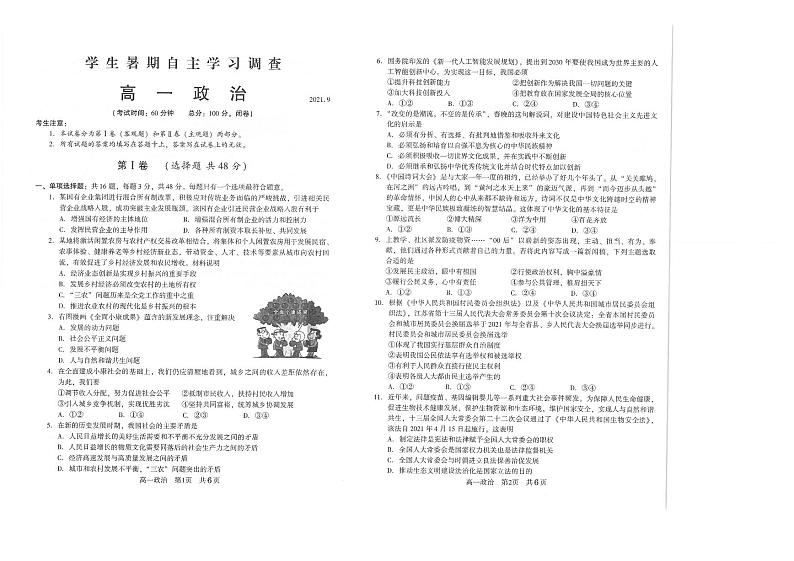 2022江苏省常熟市高一学生暑期自主学习调查政治试题PDF版含答案第1页