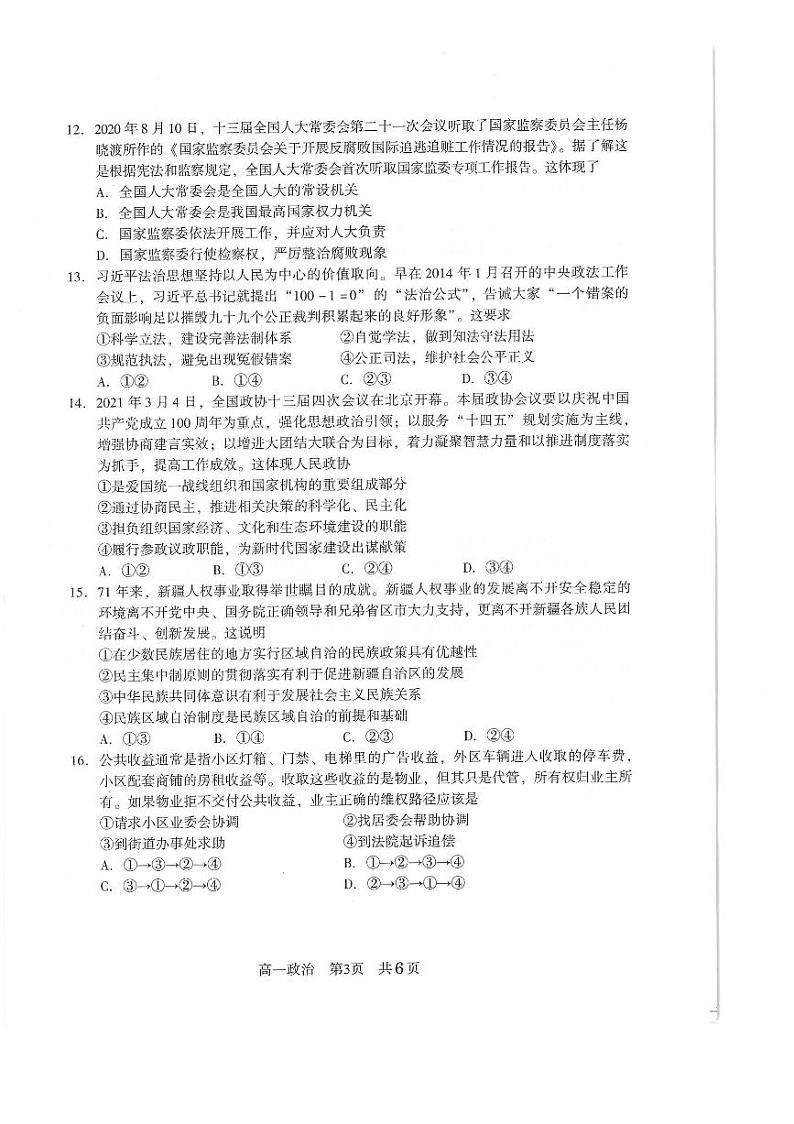 2022江苏省常熟市高一学生暑期自主学习调查政治试题PDF版含答案第2页