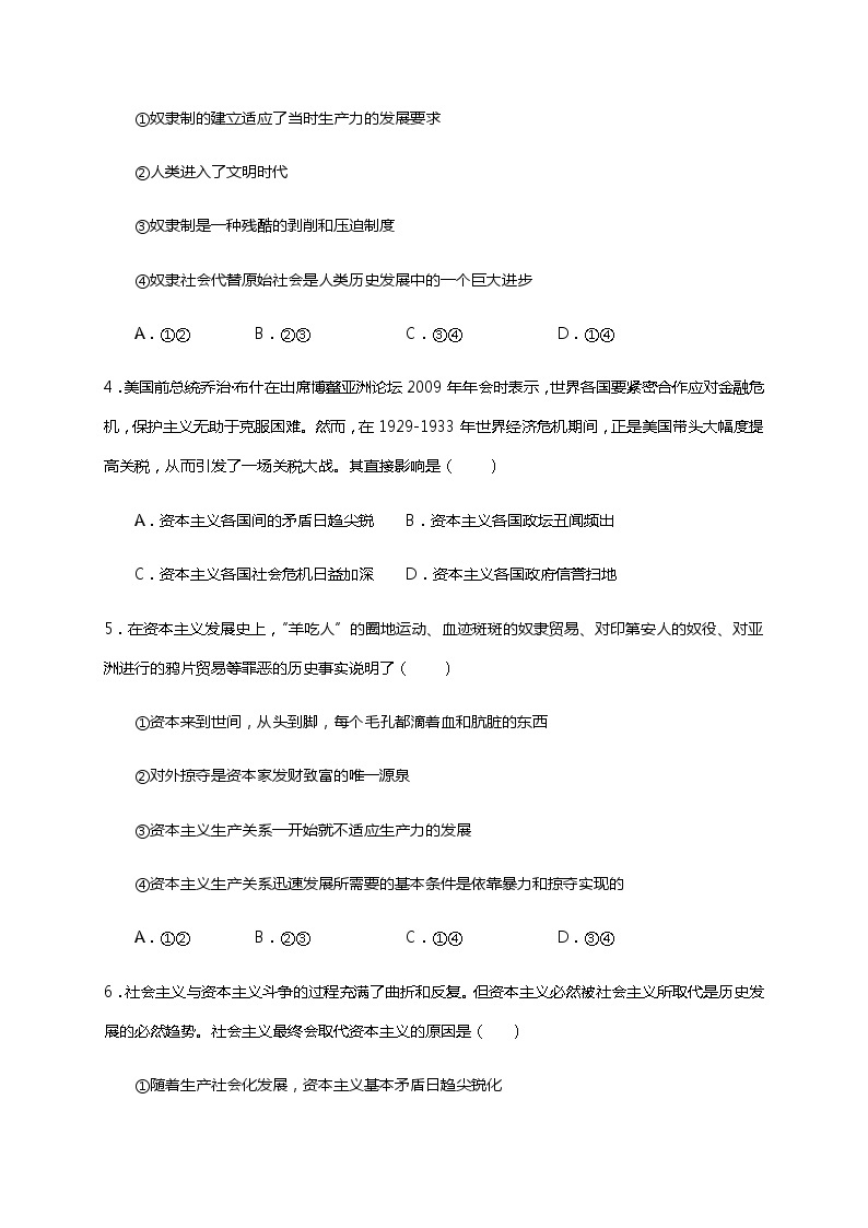 2022河南省林州市一中高一上学期开学检测（实验班）政治试题含答案02
