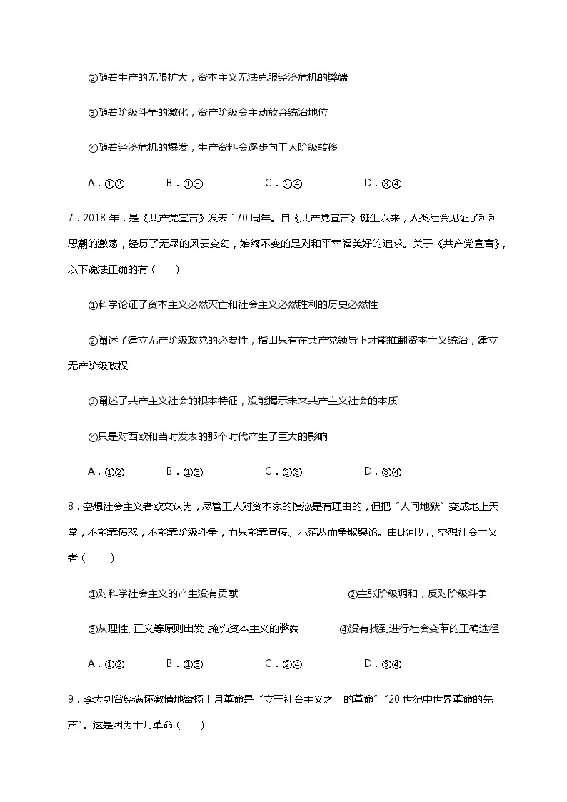 2022河南省林州市一中高一上学期开学检测（实验班）政治试题含答案03