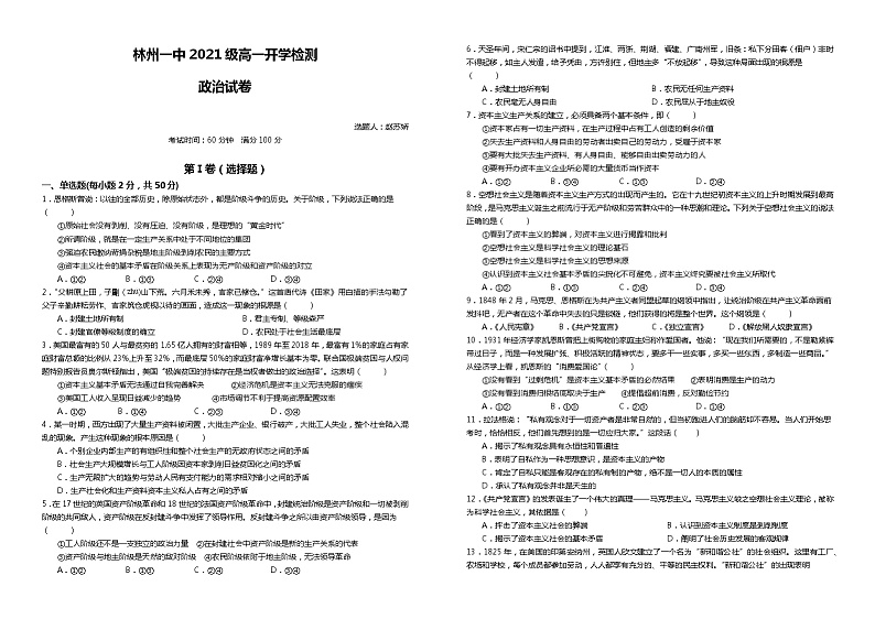 2022河南省林州市一中高一上学期开学检测（普通班）政治试题含答案第1页