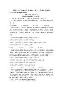 2021湖南省邵东县三中高一下学期第三次月考政治试题含答案