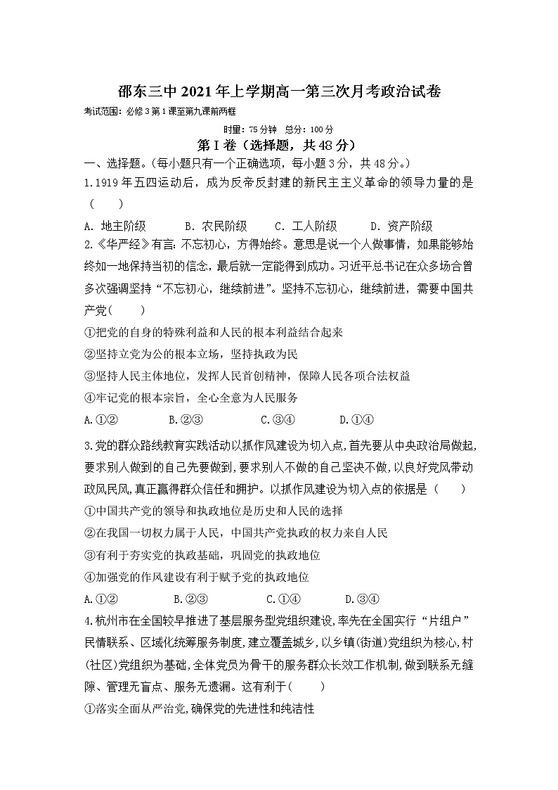 2021湖南省邵东县三中高一下学期第三次月考政治试题含答案第1页
