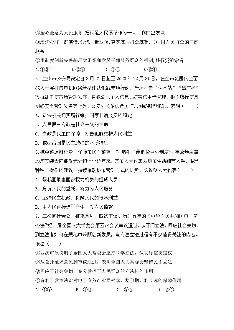 2021湖南省邵东县三中高一下学期第三次月考政治试题含答案第2页