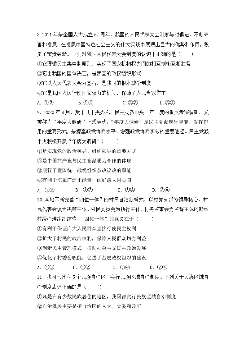 2021湖南省邵东县三中高一下学期第三次月考政治试题含答案第3页
