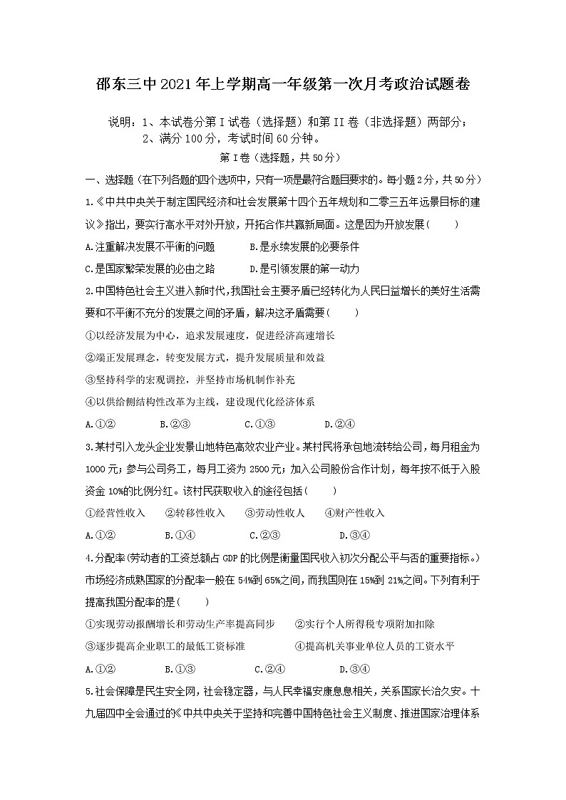 2021湖南省邵东县三中高一下学期第一次月考政治试题含答案第1页