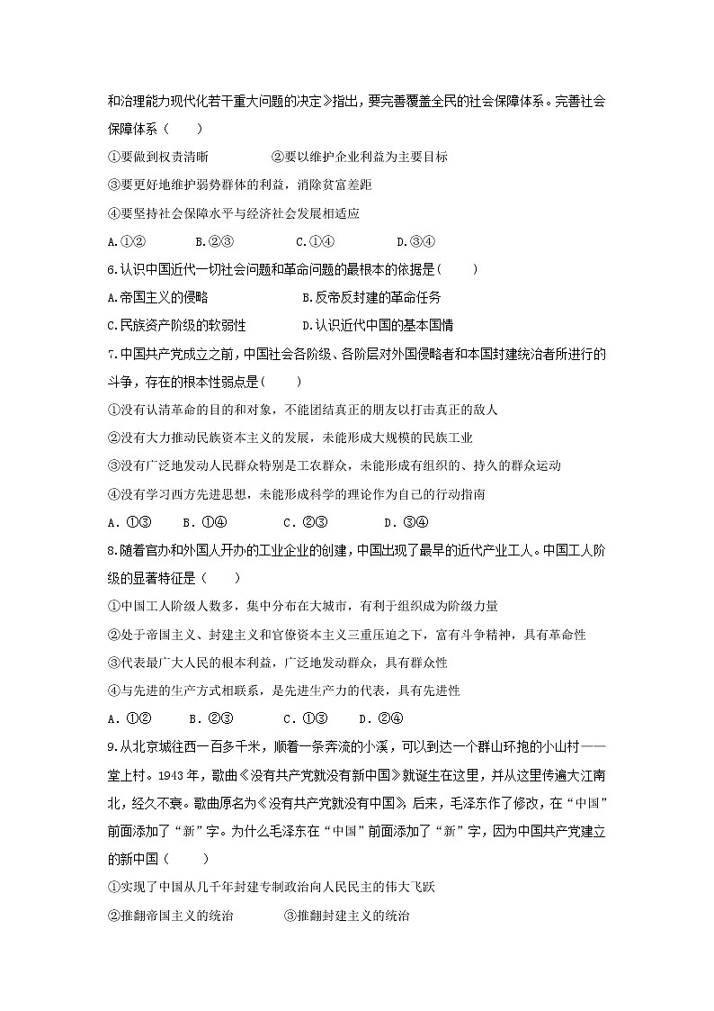 2021湖南省邵东县三中高一下学期第一次月考政治试题含答案第2页