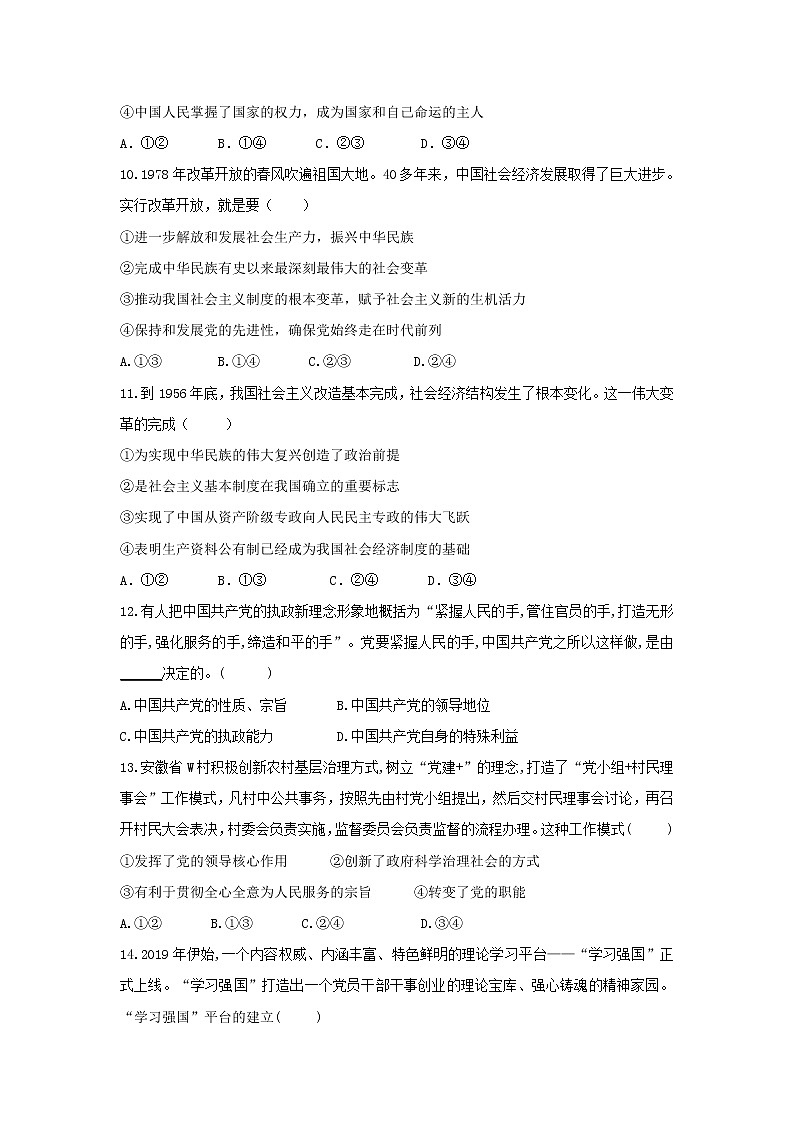 2021湖南省邵东县三中高一下学期第一次月考政治试题含答案第3页