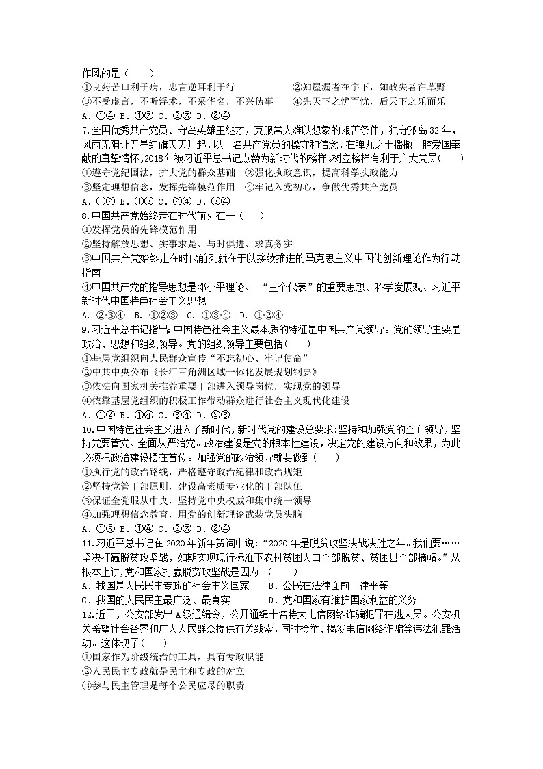 2021江苏省外国语学校高一下学期期末考试政治试题含答案02
