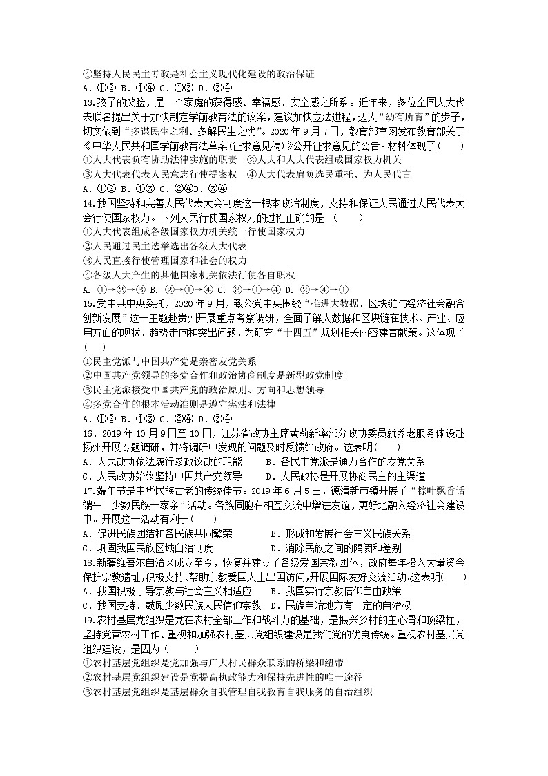 2021江苏省外国语学校高一下学期期末考试政治试题含答案03