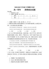 2021牡丹江十五中高一下学期期中考试政治试题含答案