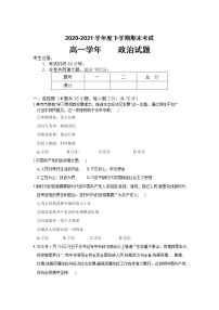 2021牡丹江十五中高一下学期期末考试政治试题含答案