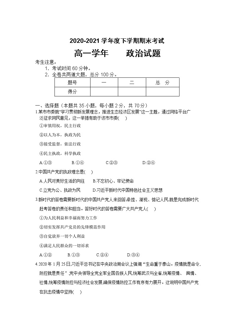 2021牡丹江十五中高一下学期期末考试政治试题含答案01