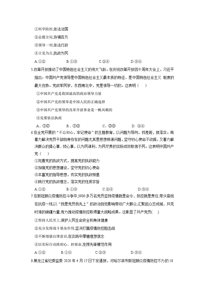 2021牡丹江十五中高一下学期期末考试政治试题含答案02