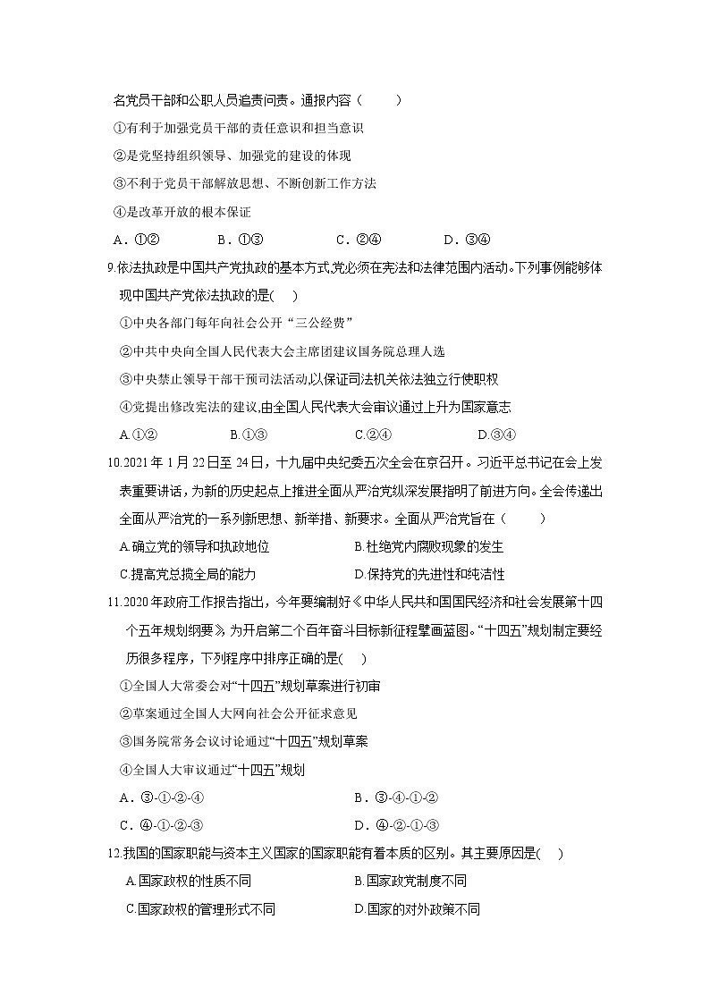 2021牡丹江十五中高一下学期期末考试政治试题含答案03