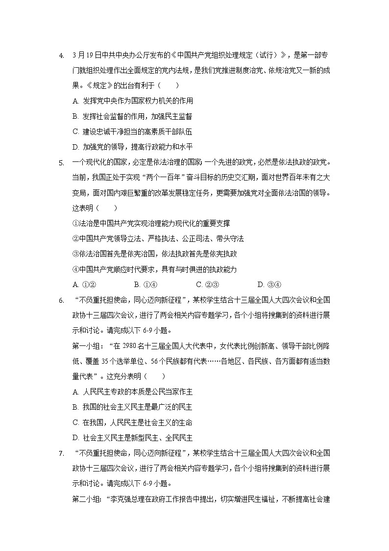 2022安徽省桐城市重点中学高一上学期开学教学质量检测政治试题含答案第2页