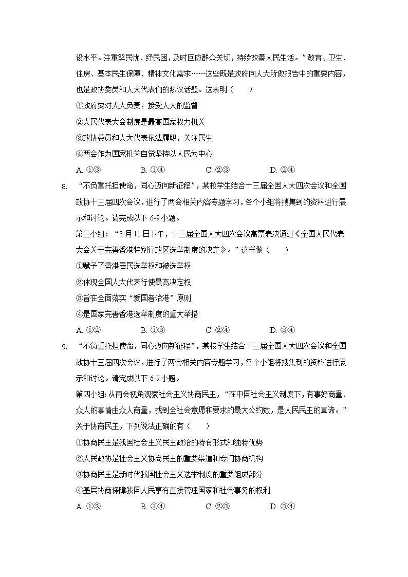 2022安徽省桐城市重点中学高一上学期开学教学质量检测政治试题含答案第3页