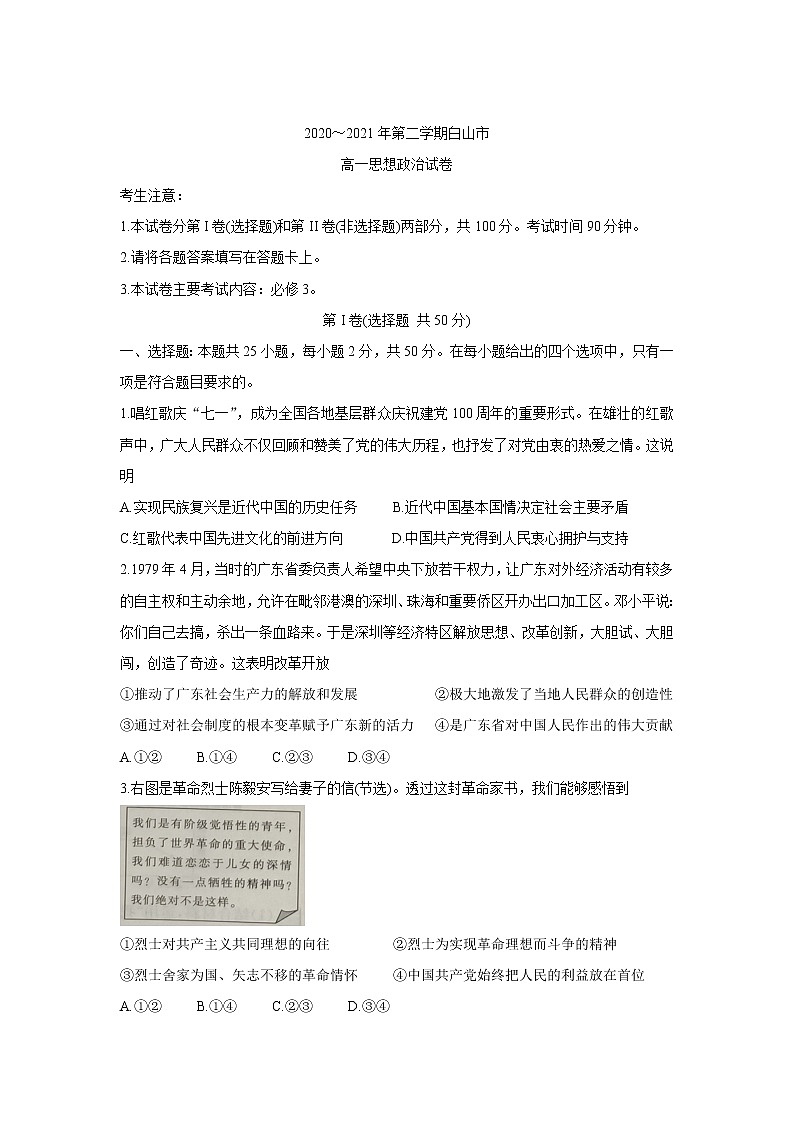 2021白山高一下学期期末考试政治含答案01