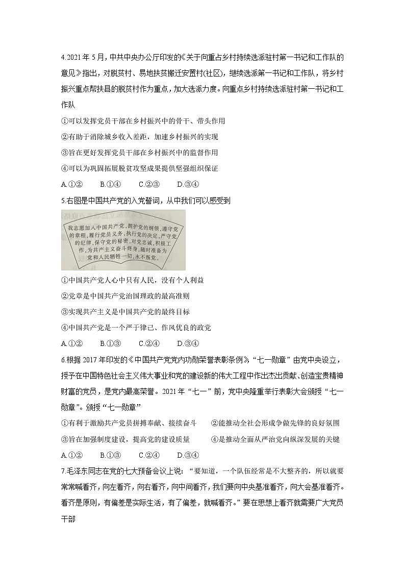 2021白山高一下学期期末考试政治含答案02