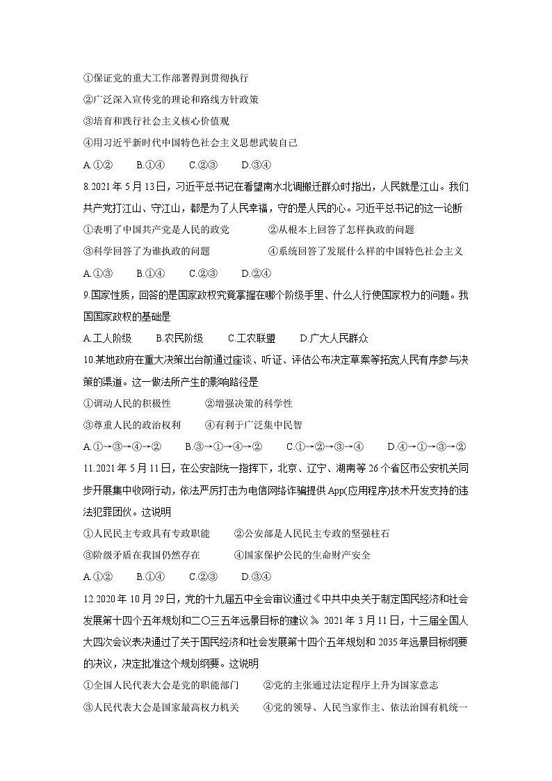 2021白山高一下学期期末考试政治含答案03