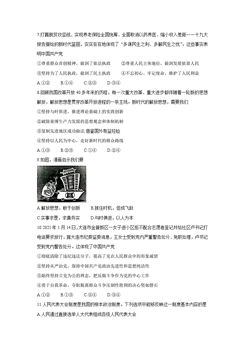 2021白城一中、大安一中、通榆一中、洮南一中、镇赉一中高一下学期期末考试政治含答案03