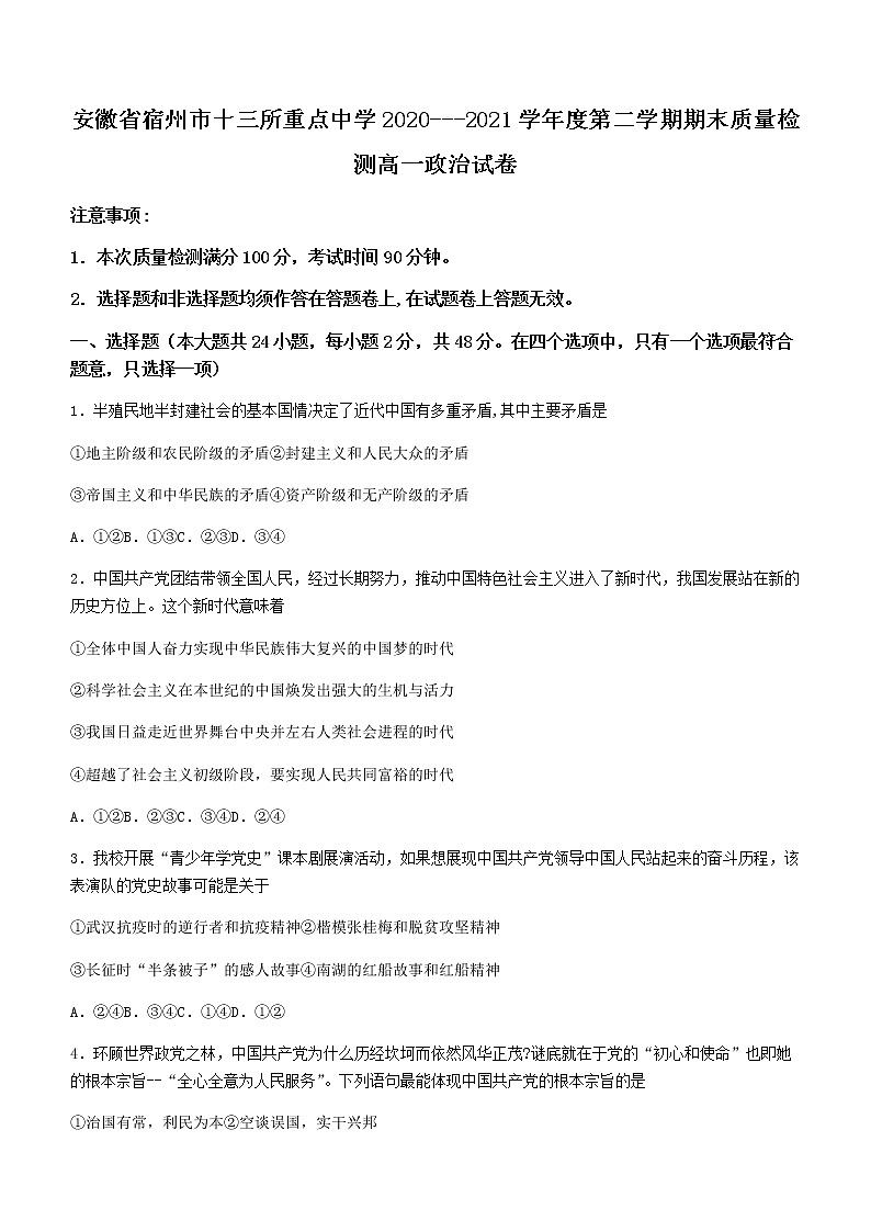 2021宿州十三所重点中学高一下学期期末考试政治试题含答案01