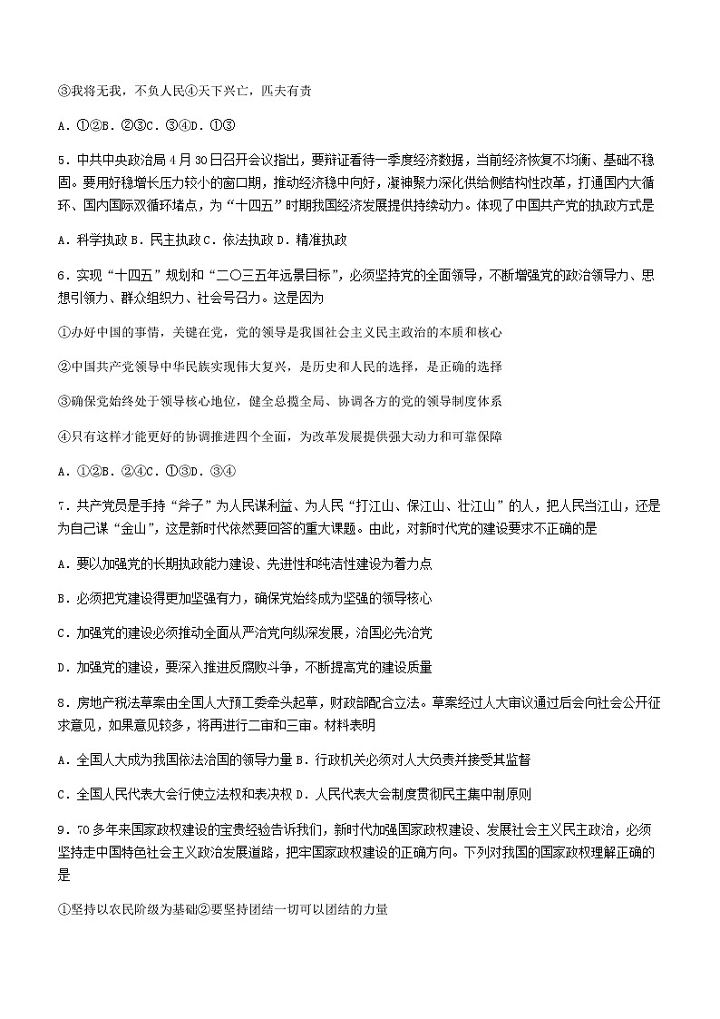 2021宿州十三所重点中学高一下学期期末考试政治试题含答案02