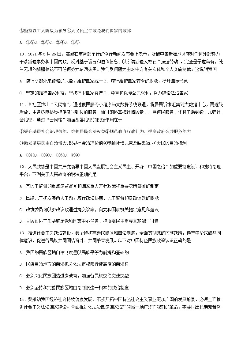 2021宿州十三所重点中学高一下学期期末考试政治试题含答案03