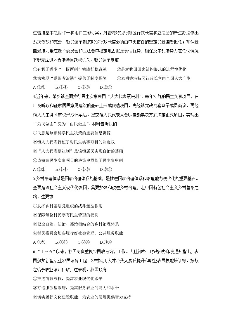 2021驻马店A类重点高中春高一下学期期末联考政治含答案 试卷02