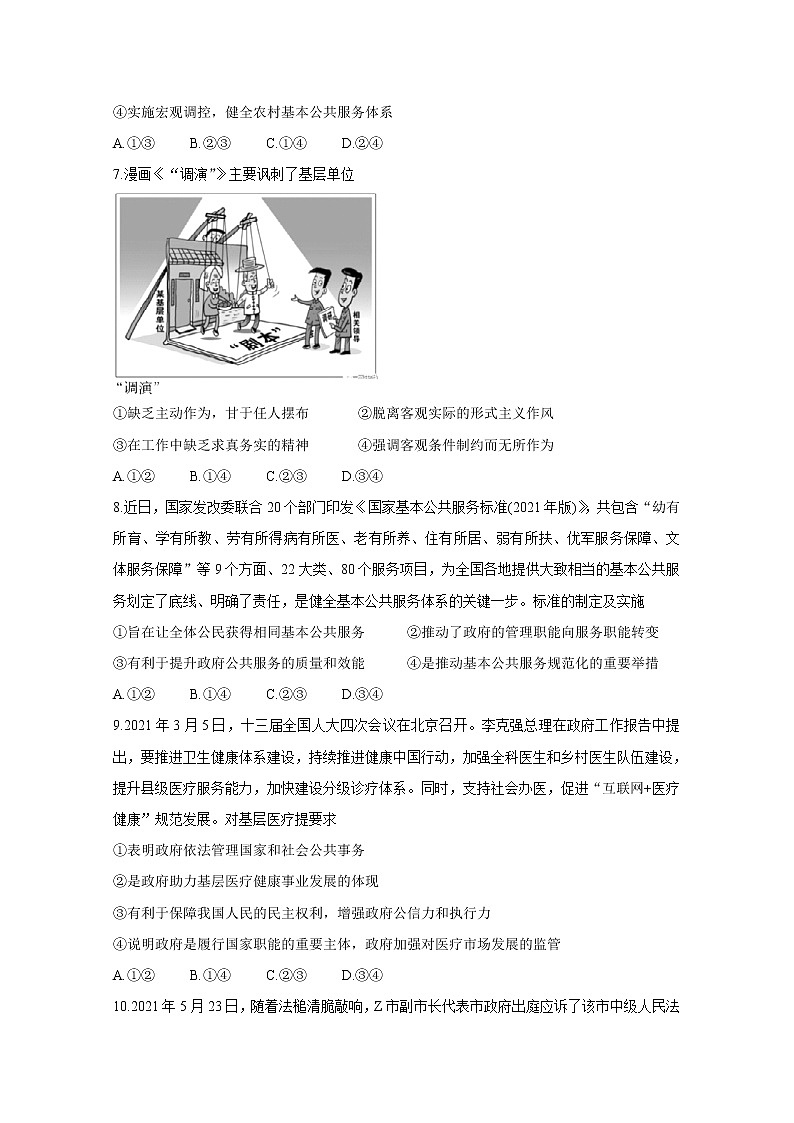 2021驻马店A类重点高中春高一下学期期末联考政治含答案 试卷03