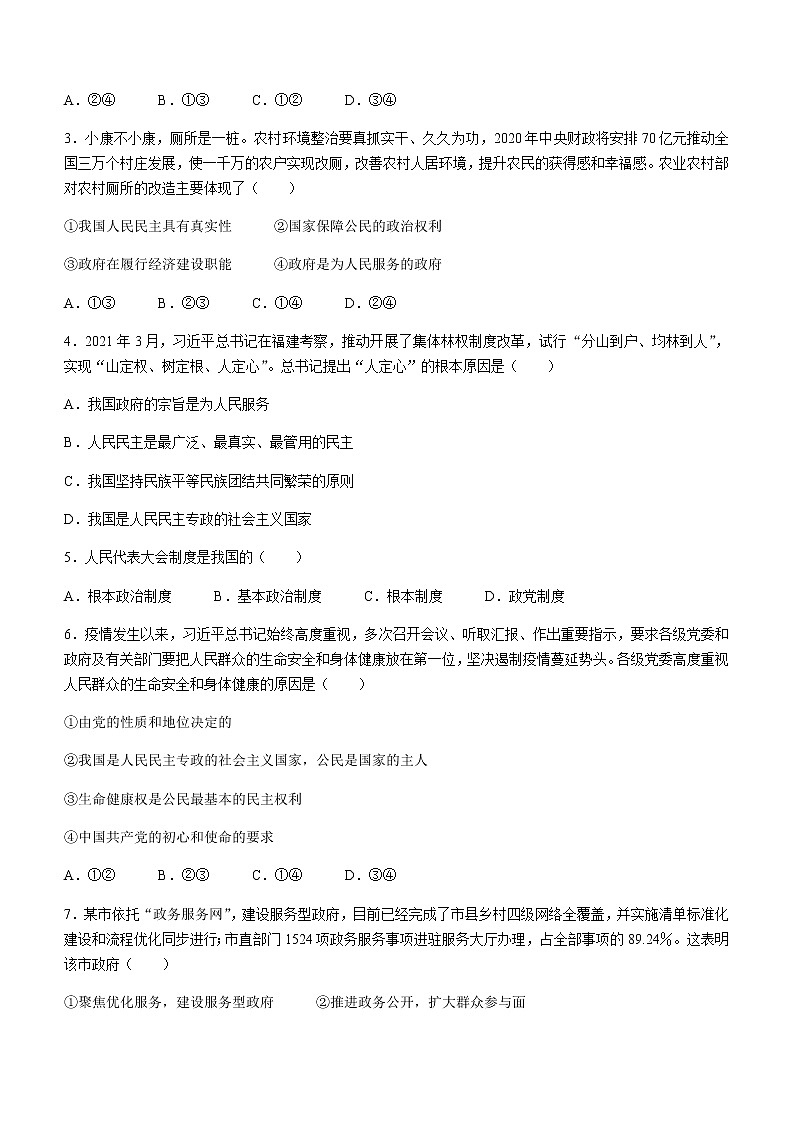 2021内江高一下学期期末考试政治（理）试题含答案第2页