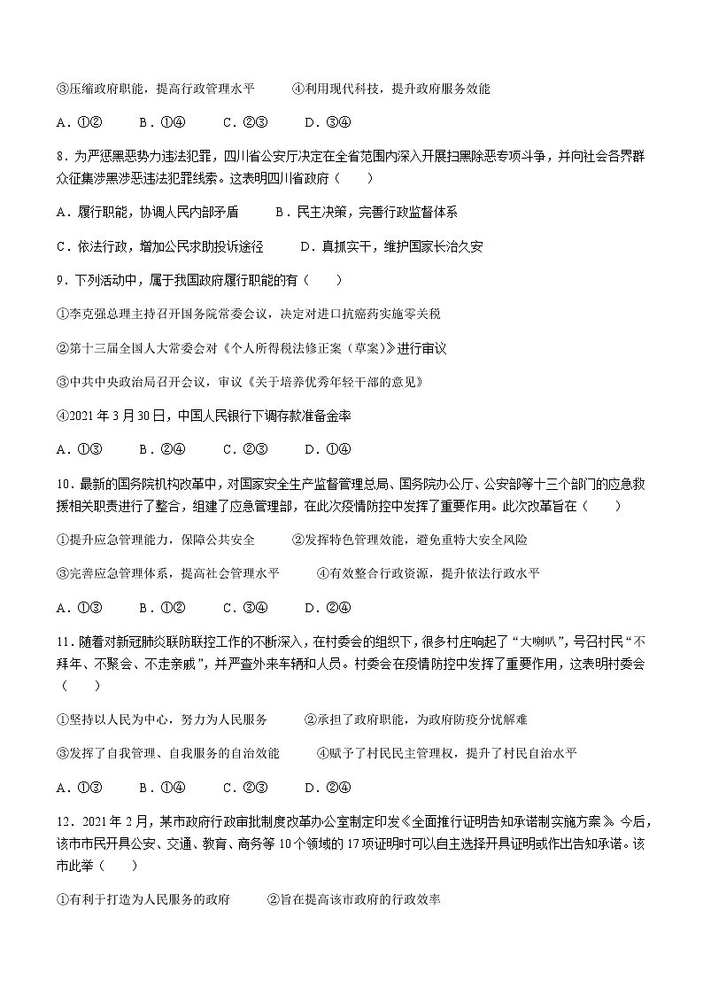2021内江高一下学期期末考试政治（理）试题含答案第3页