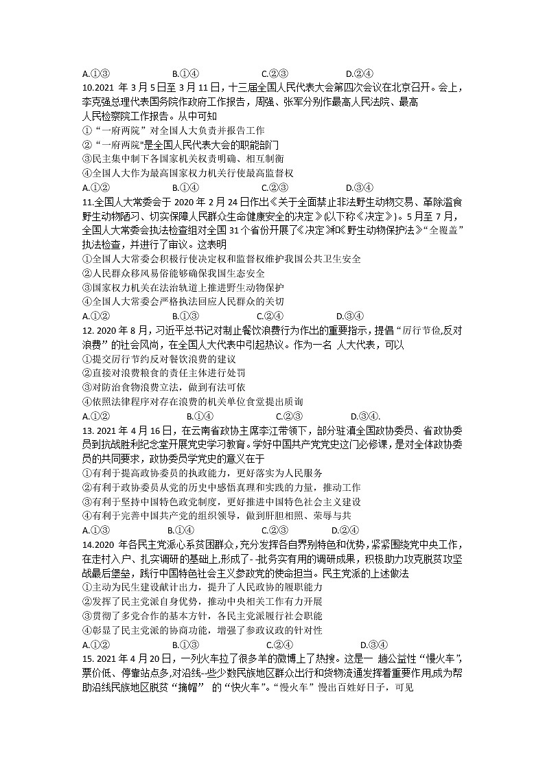 云南省玉溪市2020-2021学年高一下学期期末教学质量检测政治试卷 Word版含答案第3页