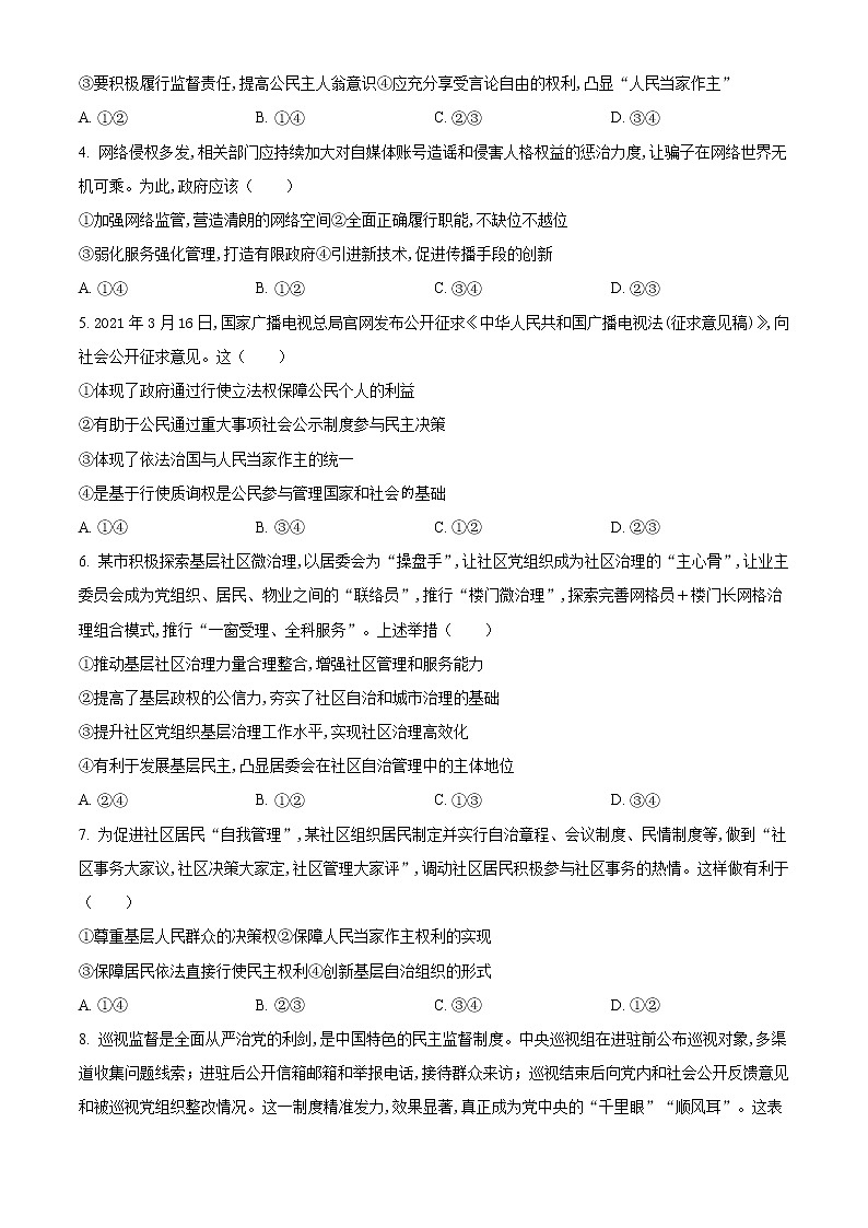 2021咸阳高一下学期期末政治试题含答案02