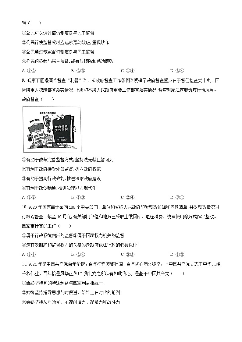 2021咸阳高一下学期期末政治试题含答案03