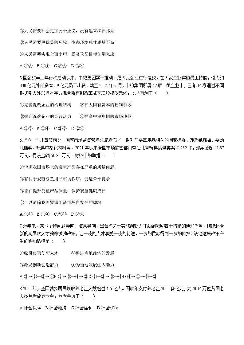 2021临汾高一下学期期末考试政治试题含答案02