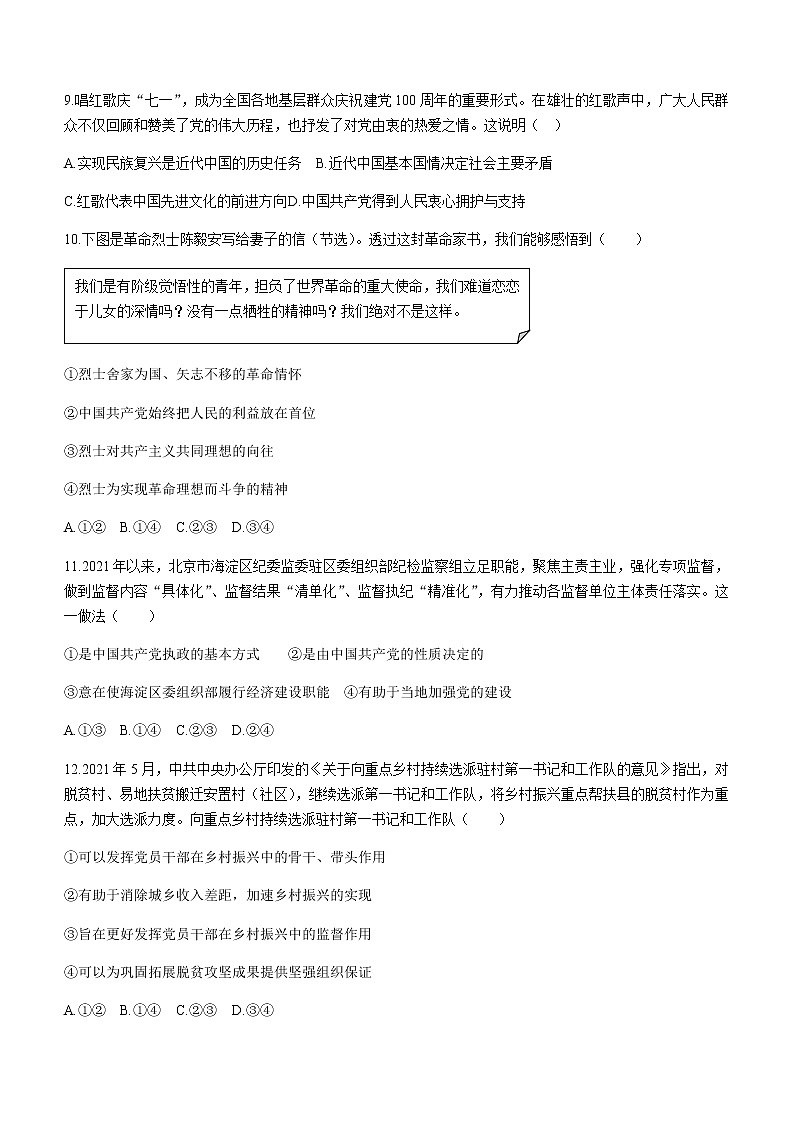2021临汾高一下学期期末考试政治试题含答案03