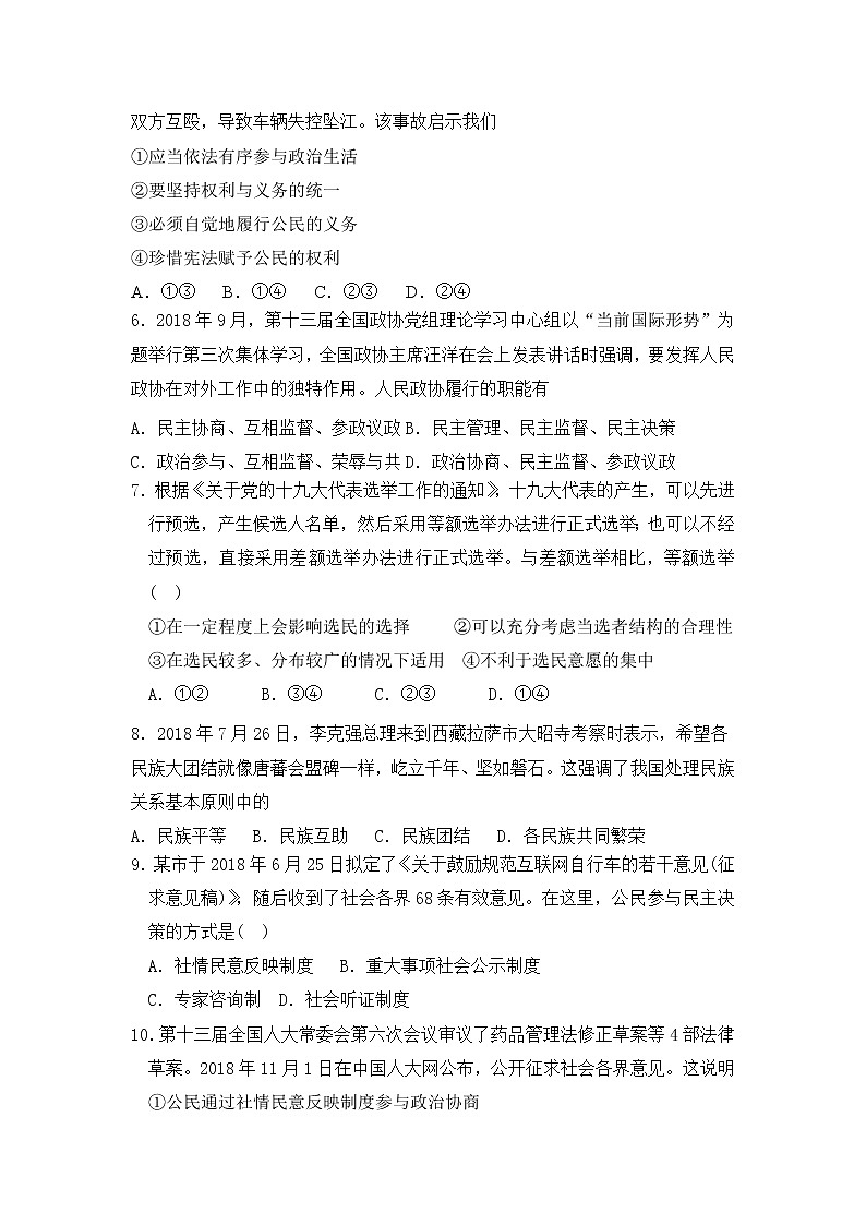 2021天水田家炳中学高一下学期期末考试政治试题含答案02