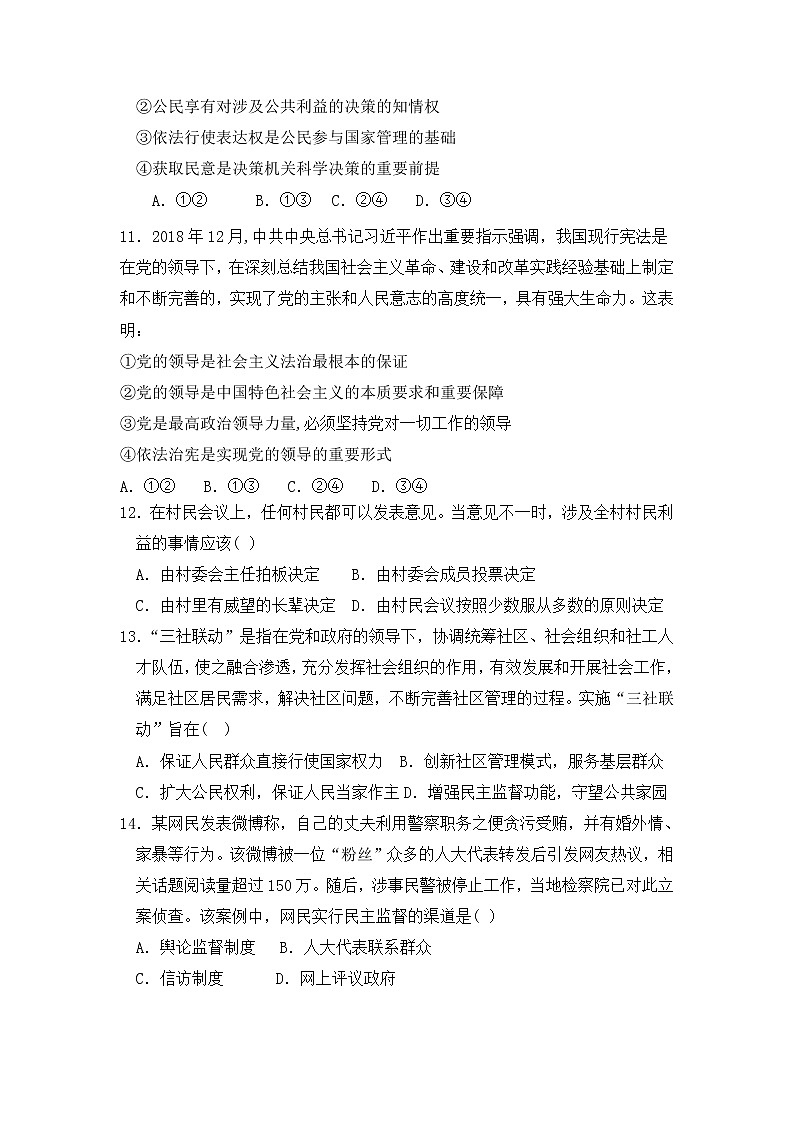 2021天水田家炳中学高一下学期期末考试政治试题含答案03