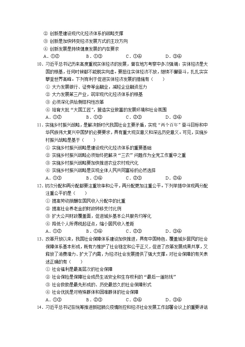 2021云南省寻甸县民族中学高一下学期期末政治试题含答案03