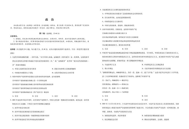 2021云南省寻甸县民族中学高一下学期第三次月考政治试卷PDF版含答案01