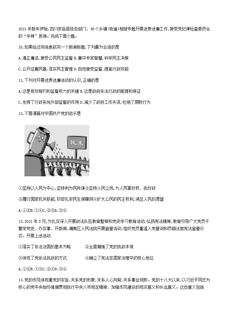 2021西宁大通回族土族自治县高一下学期期末联考政治试题含答案03