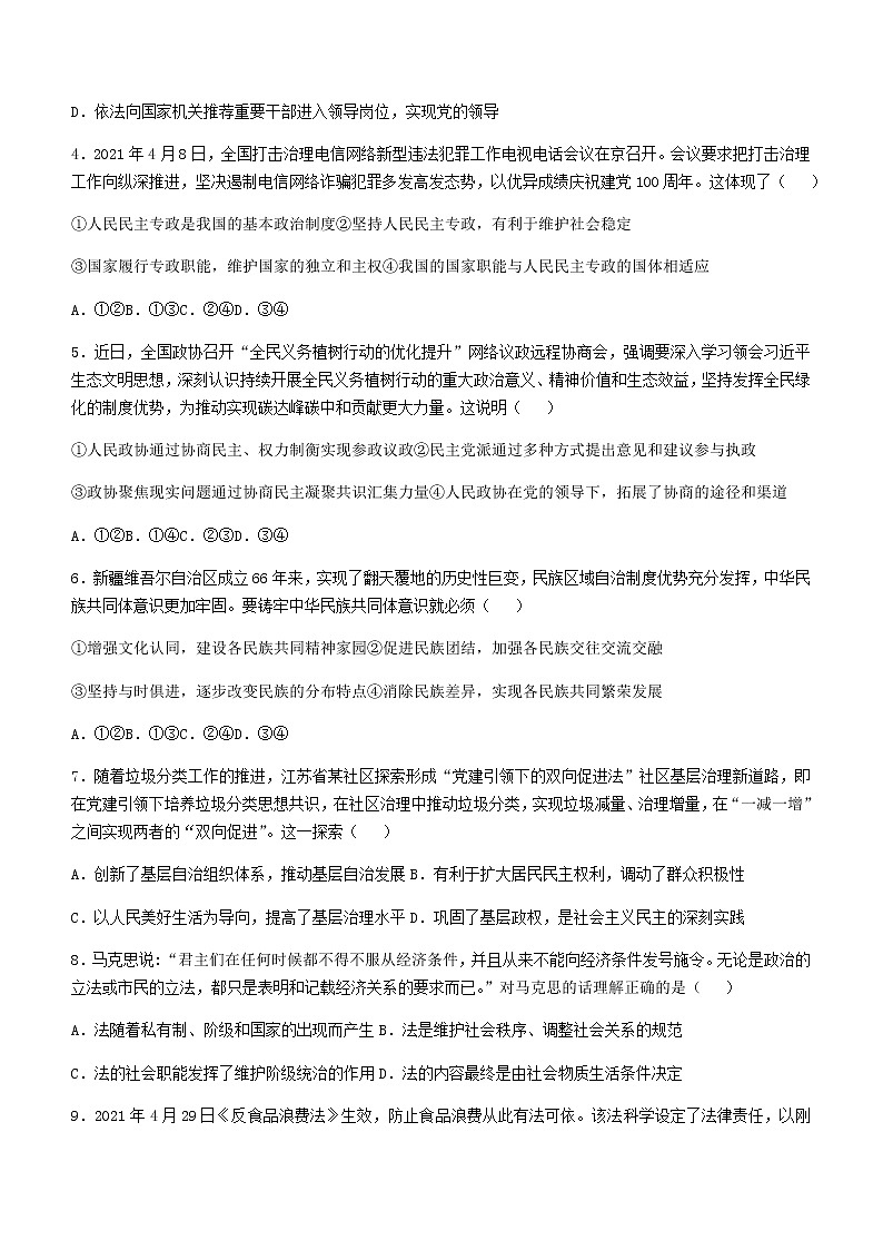 2021徐州高一下学期期末抽测政治试题含答案02