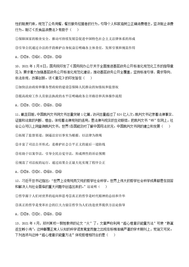 2021徐州高一下学期期末抽测政治试题含答案03