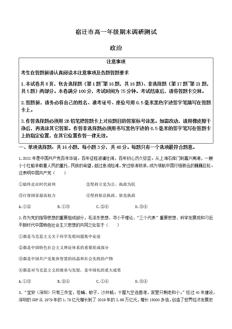 2021宿迁高一下学期期末考试政治试题含答案01