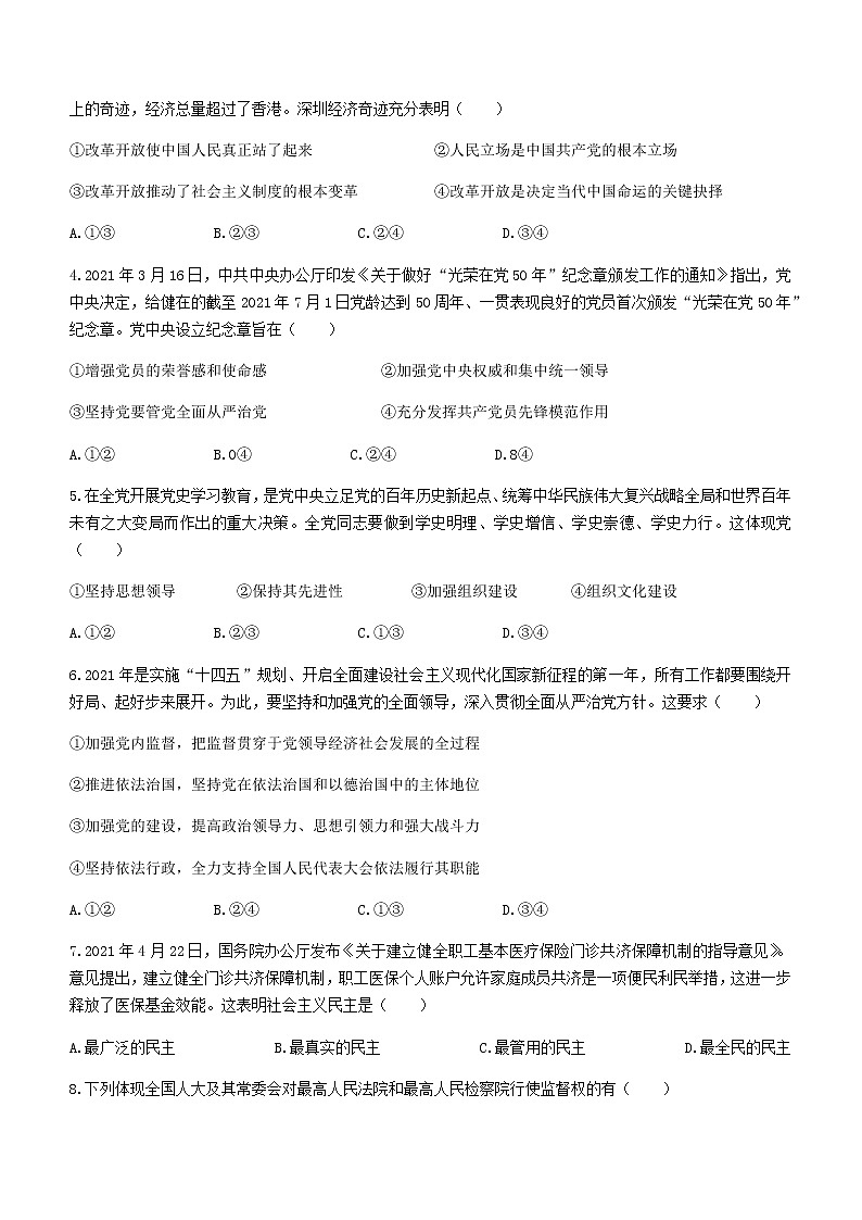 2021宿迁高一下学期期末考试政治试题含答案02