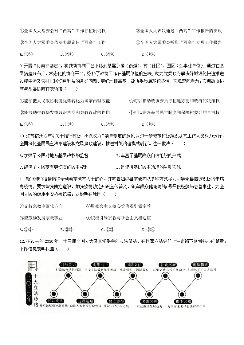 2021宿迁高一下学期期末考试政治试题含答案03