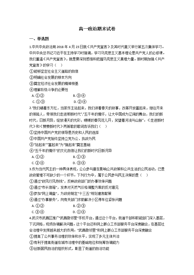 2021云南省马关县一中校高一下学期期末考试政治试题含答案01