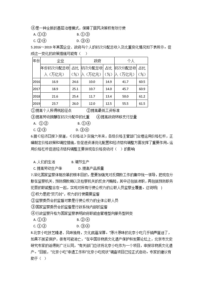 2021云南省马关县一中校高一下学期期末考试政治试题含答案02