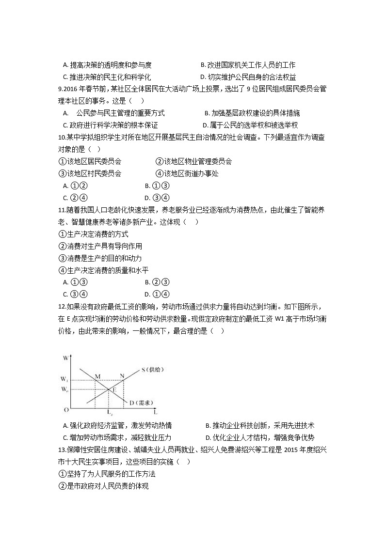 2021云南省马关县一中校高一下学期期末考试政治试题含答案03
